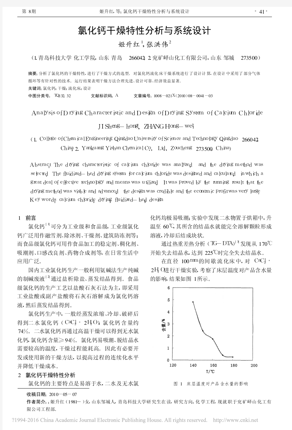 氯化钙干燥特性分析与系统设计