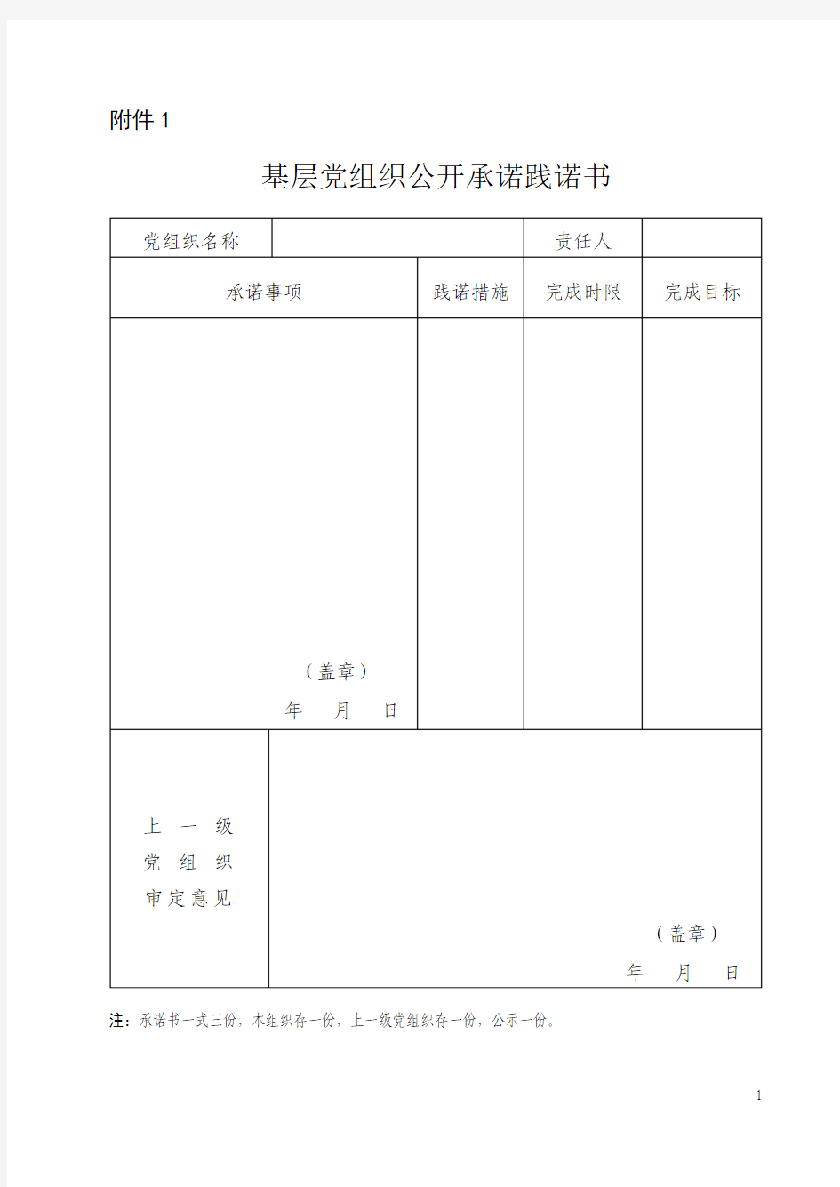 大学生党员承诺践诺书