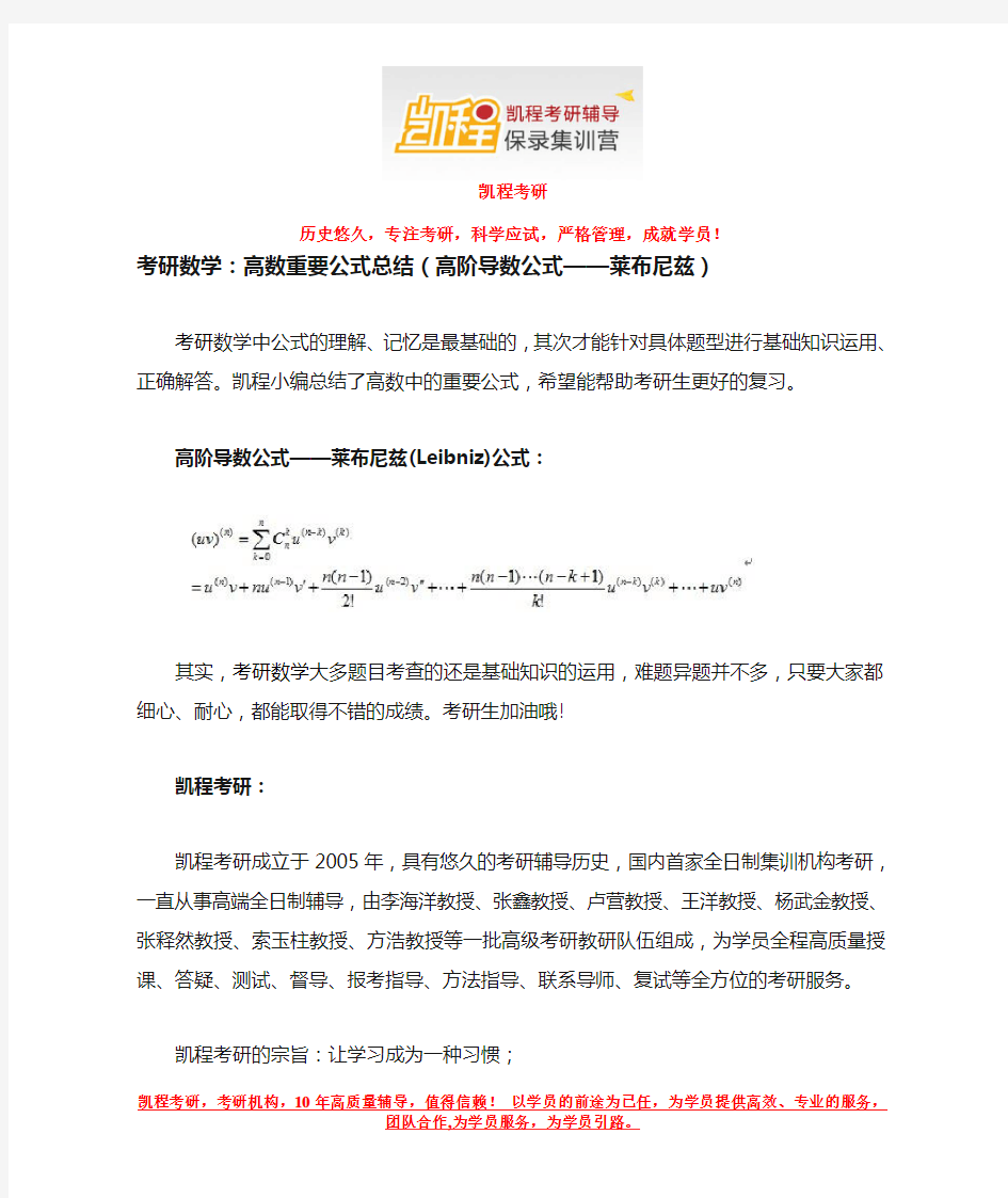 考研数学：高数重要公式总结(高阶导数公式——莱布尼兹)