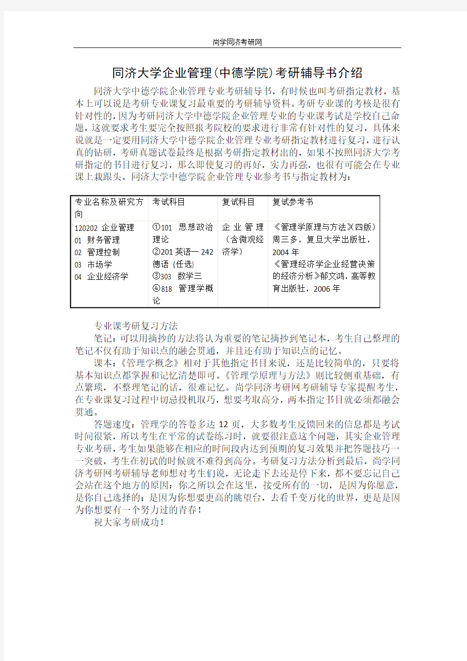 同济大学企业管理(中德学院)考研辅导书介绍