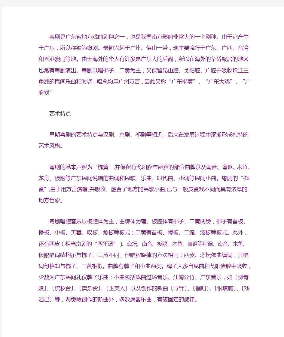 粤剧是广东省地方戏曲剧种之一