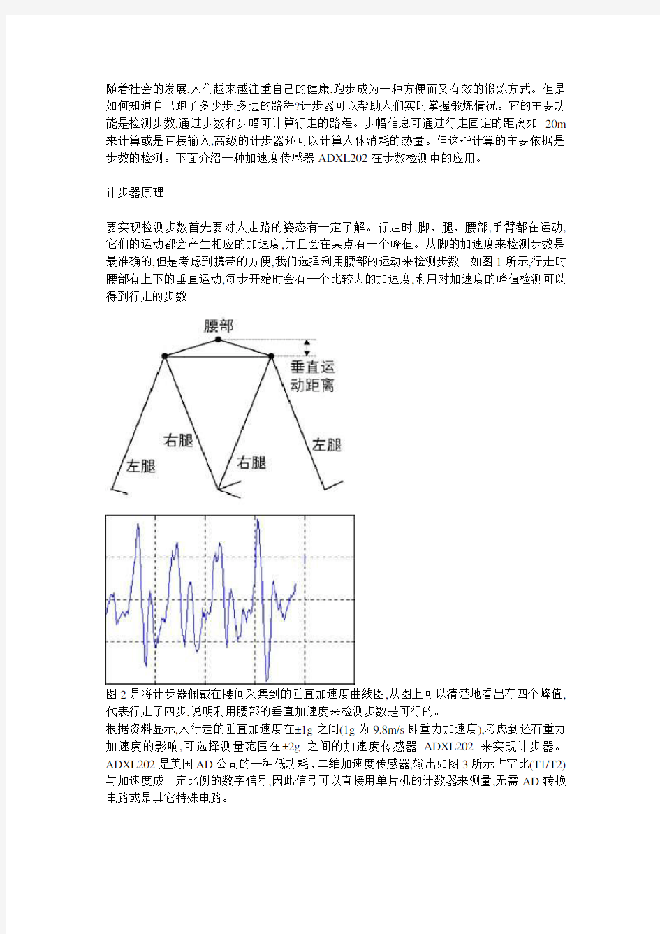 计步器原理