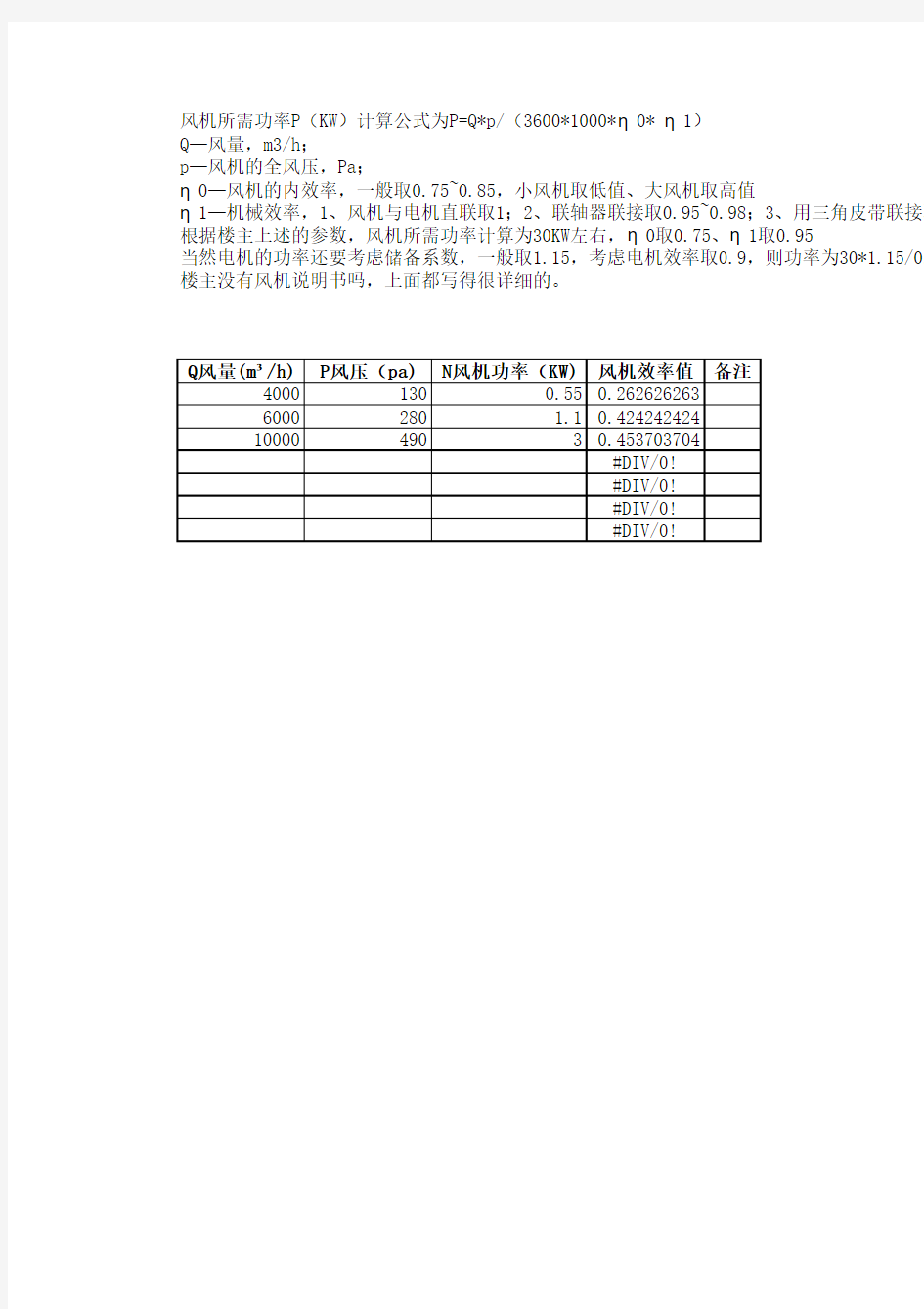 风机效率正确计算方式