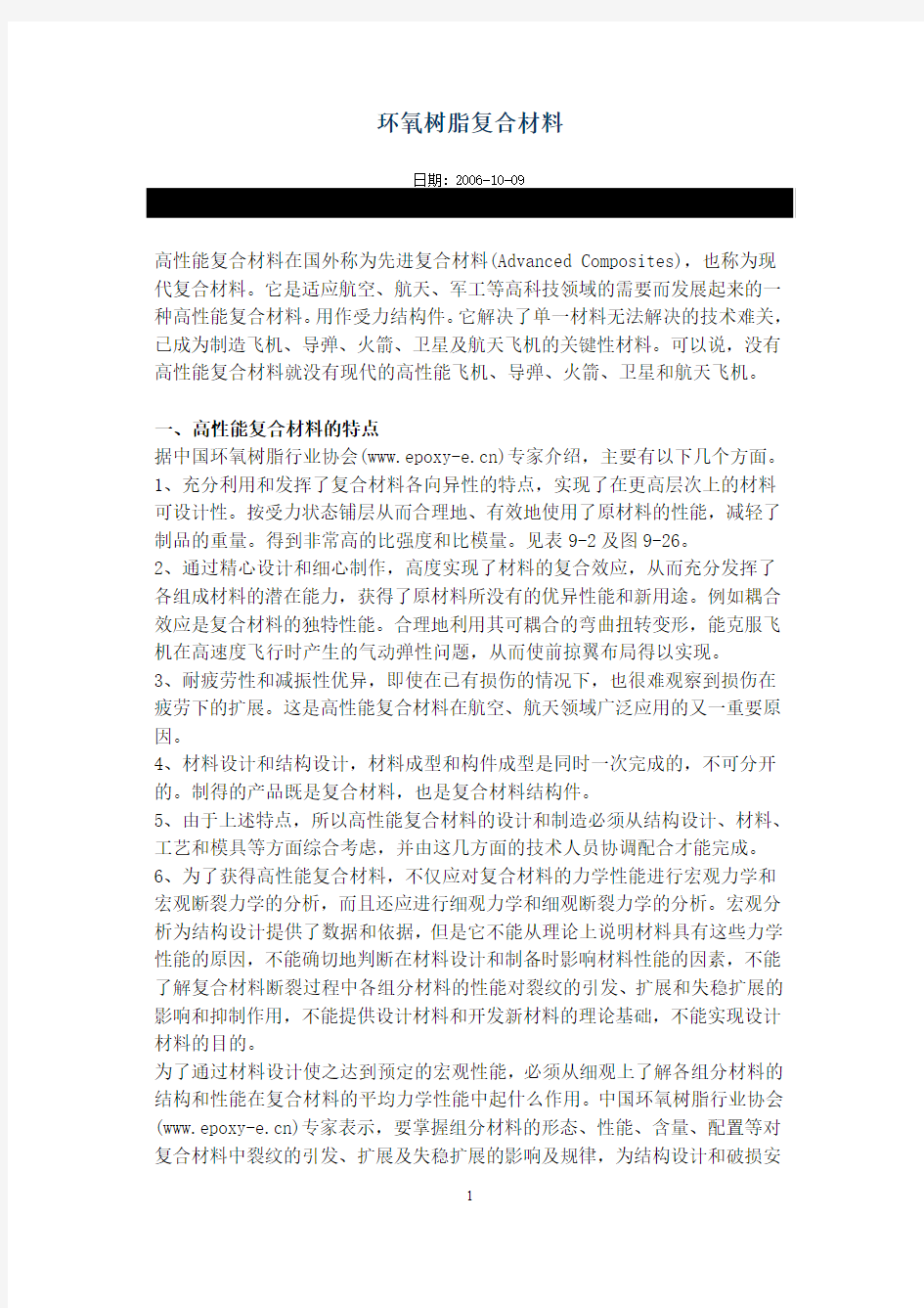 环氧树脂复合材料