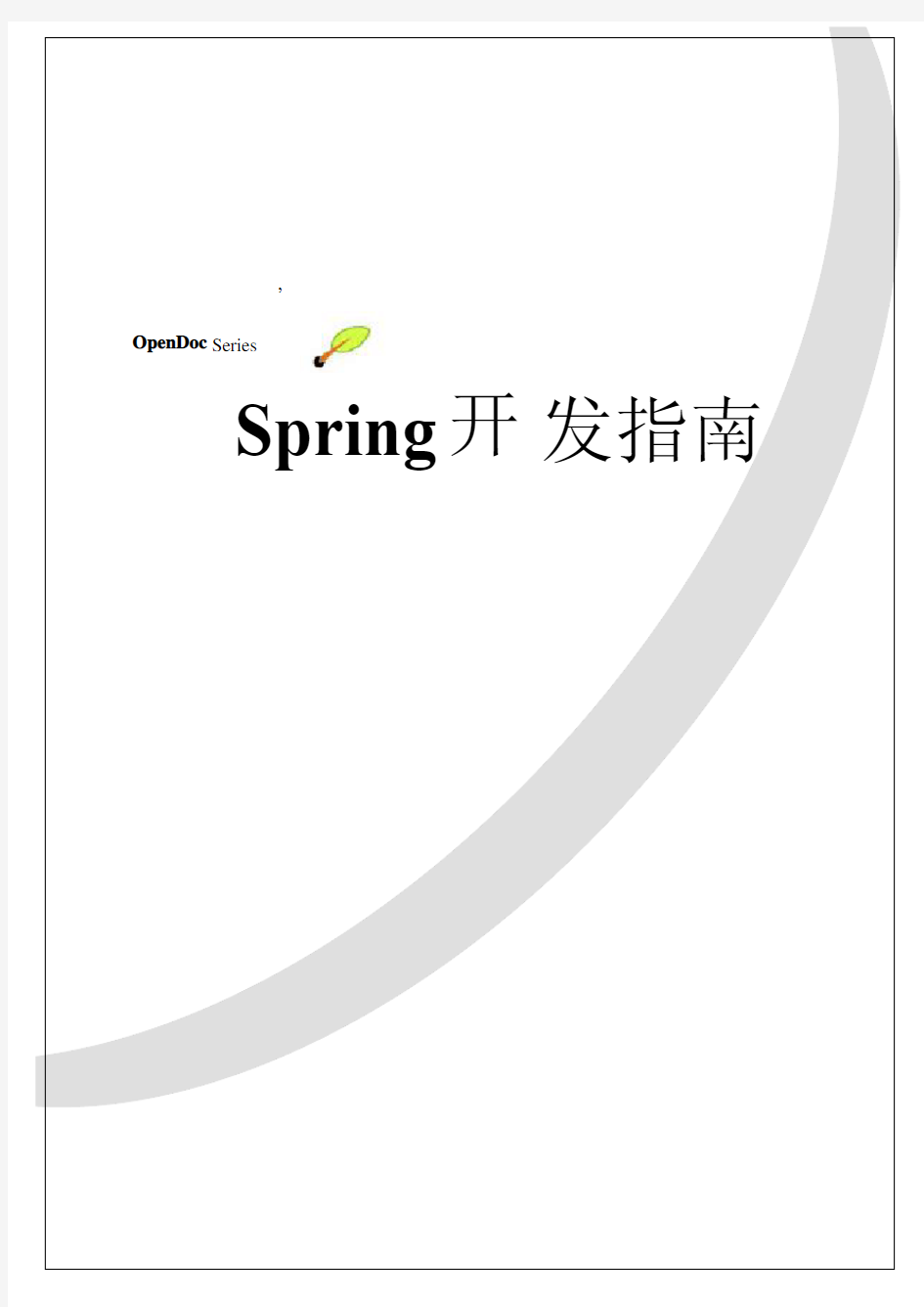 spring经典中文教程
