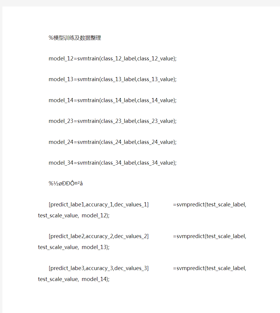 支持向量机(SVM)多分类matlab程序代码