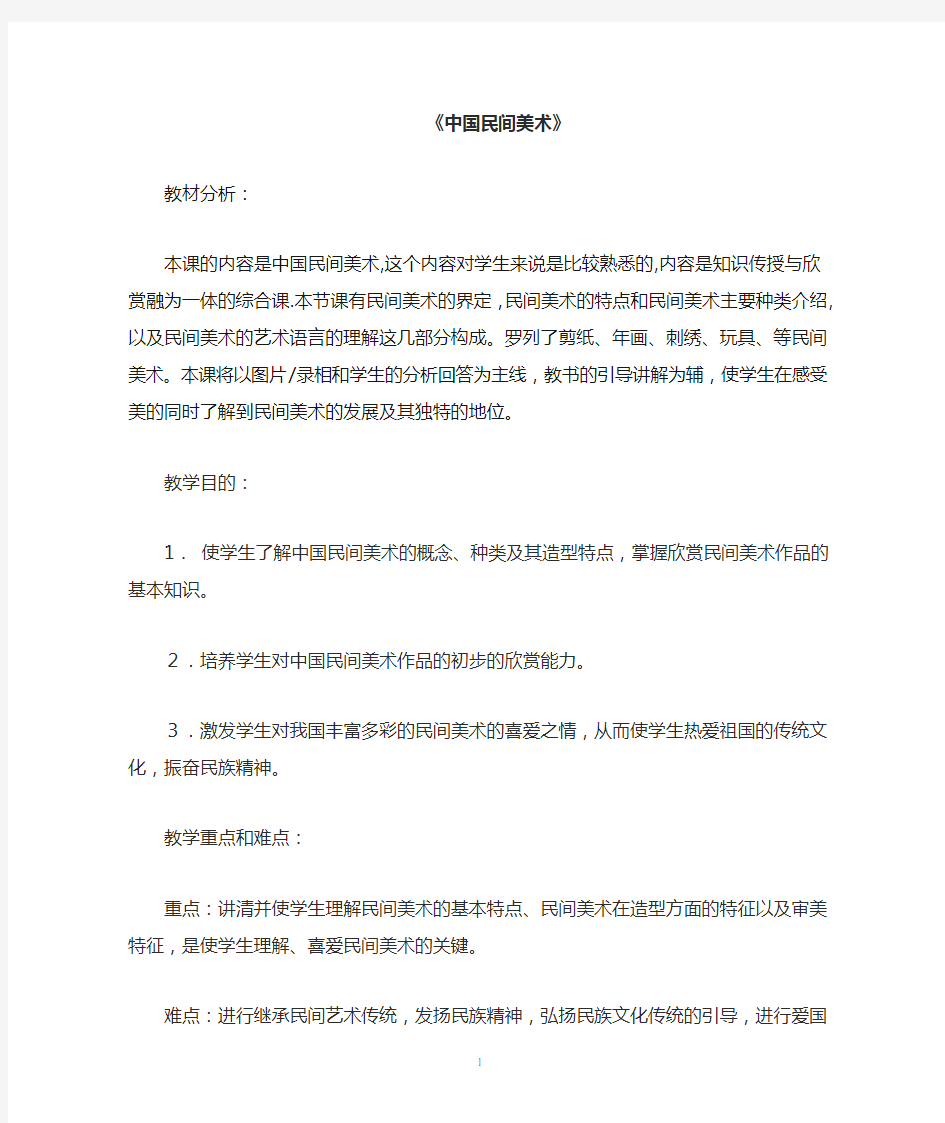 中国民间美术教学案例