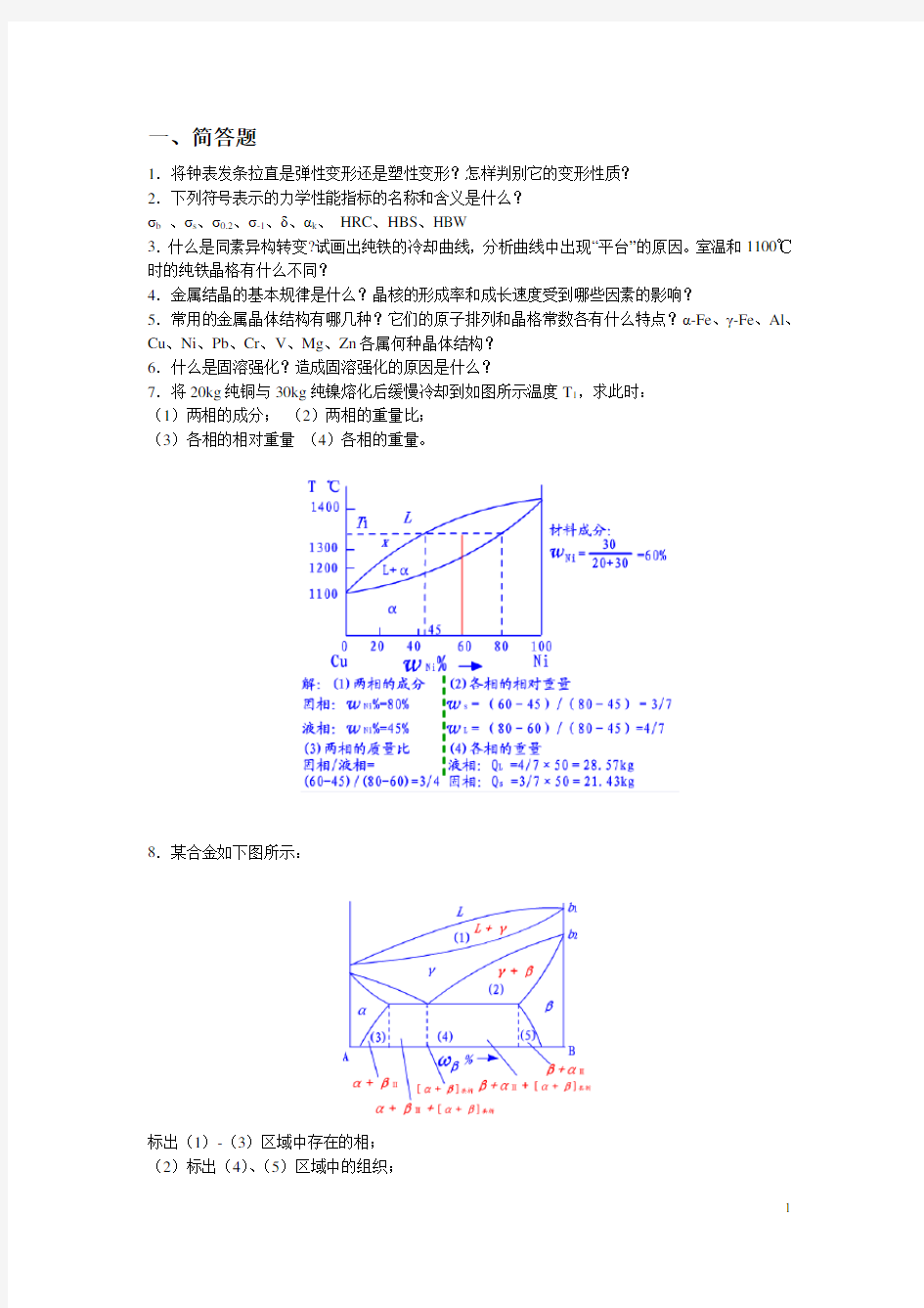 金属工艺学试题及答案(2)