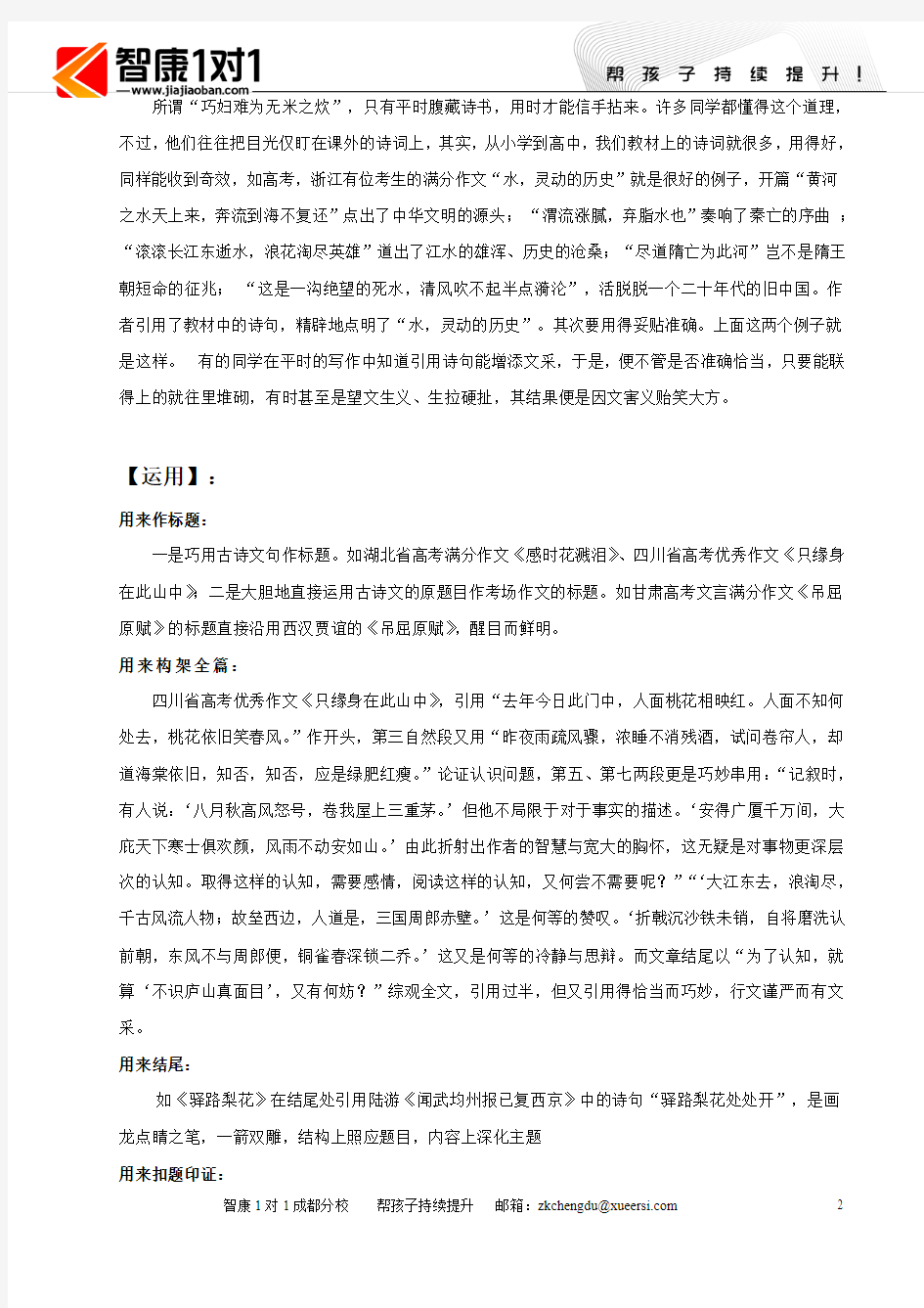 高考作文指导：作文不可无诗.教师版