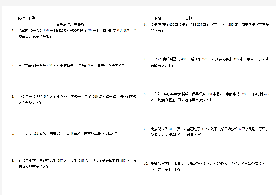 三年级上册乘除法混合运算应用题