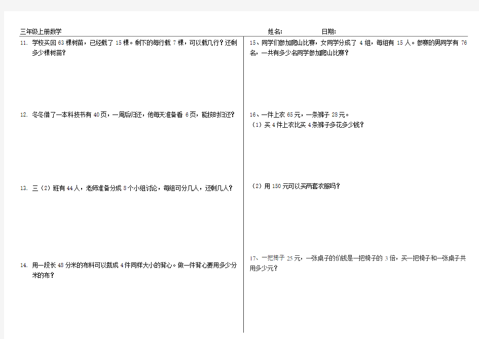 三年级上册乘除法混合运算应用题