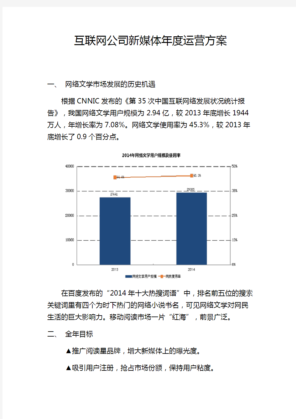 互联网公司年度新媒体运营方案