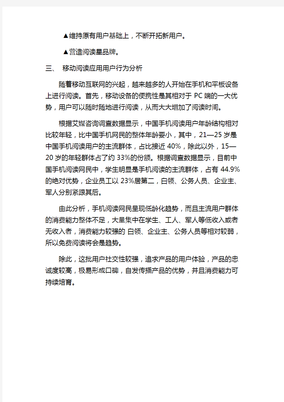 互联网公司年度新媒体运营方案