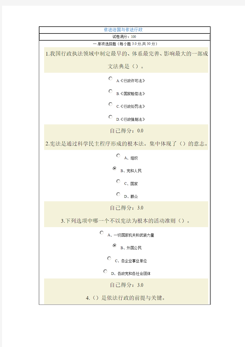 依法治国与依法行政广西公务员网络学习