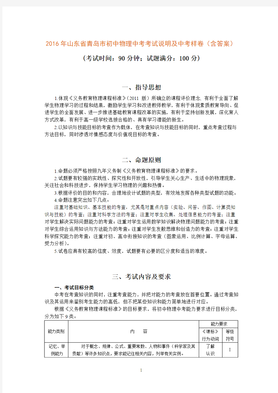 2016年山东省青岛市初中物理中考考试说明及中考样卷(含答案)