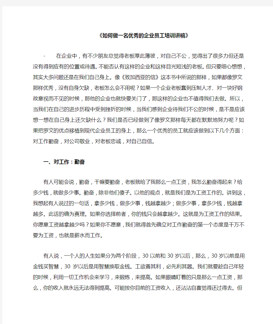 企业员工培训讲稿