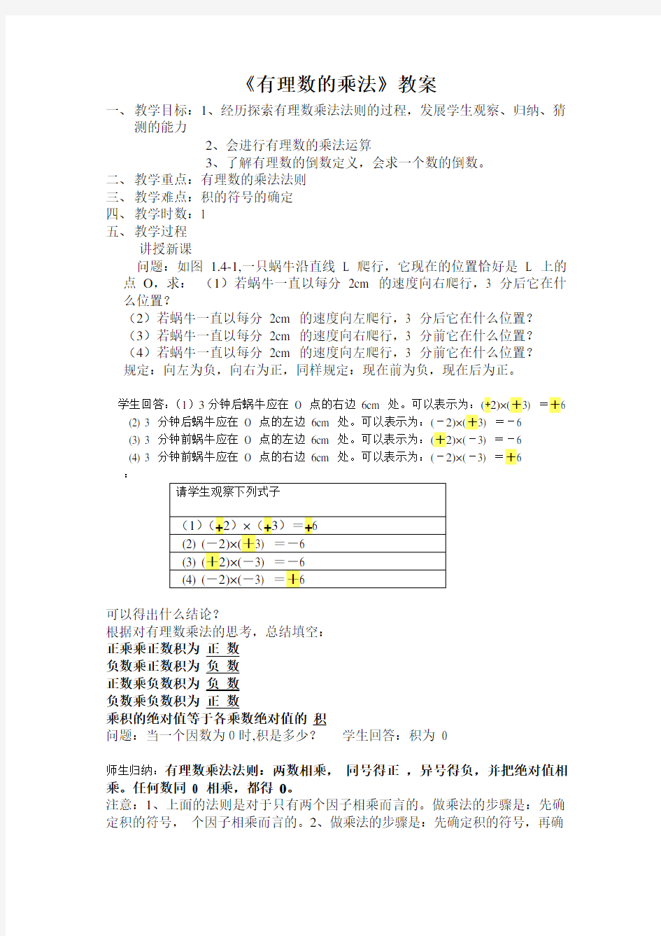 公开课《有理数的乘法》教案