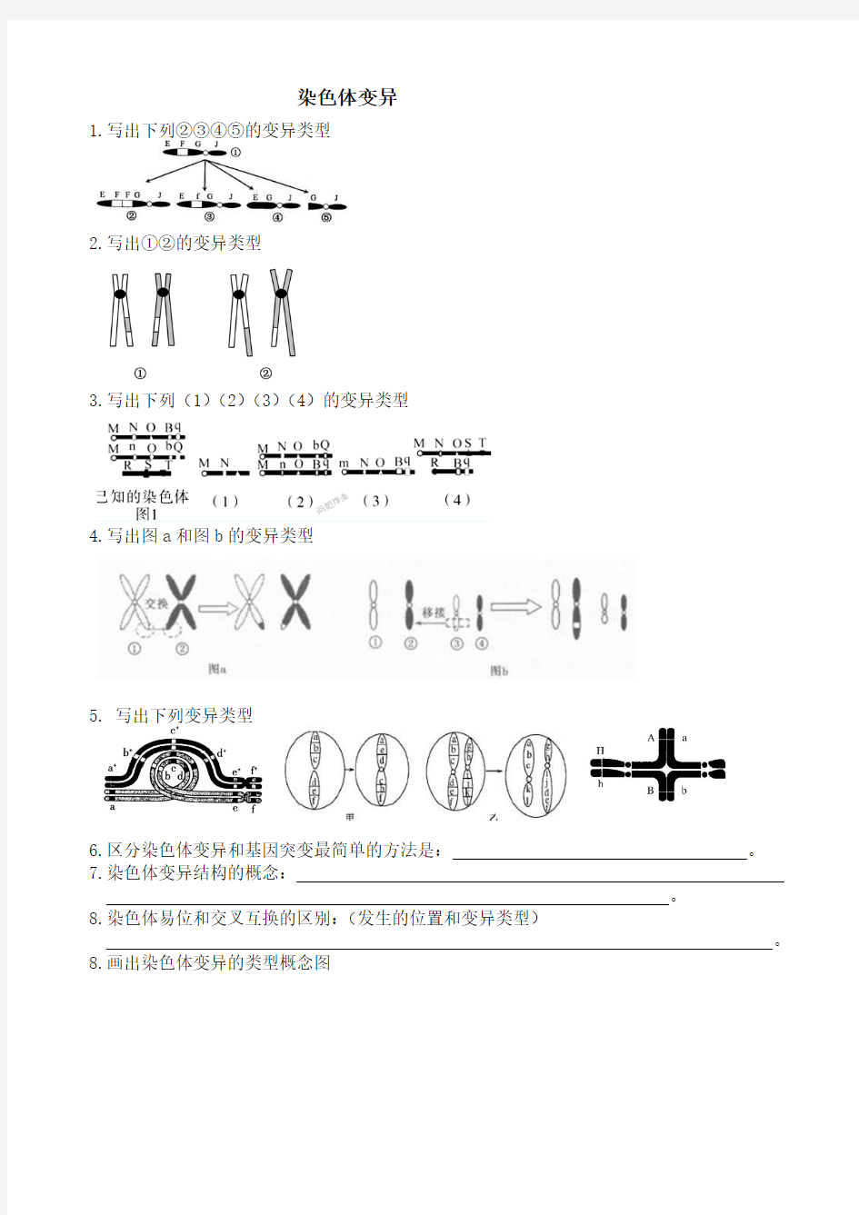 必修二第五章   第二节染色体变异复习知识点