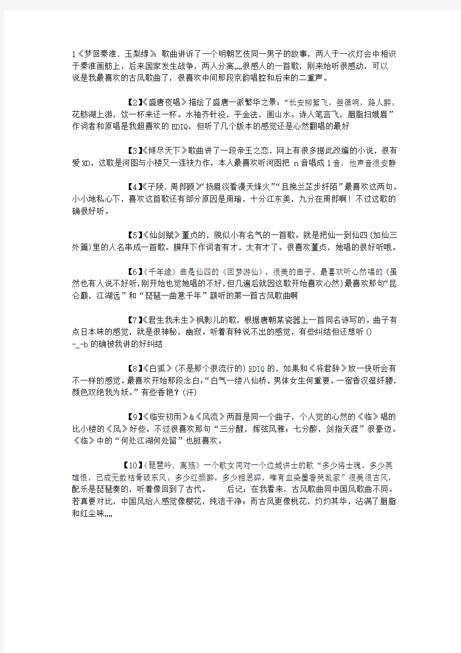 十首最值一听的古风歌曲