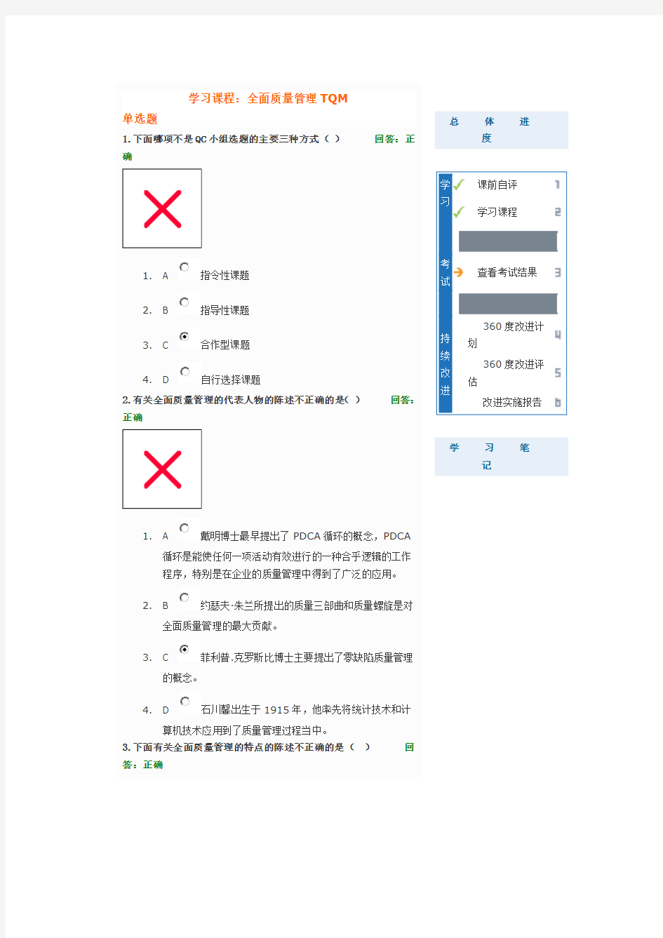 全面质量管理试题及答案