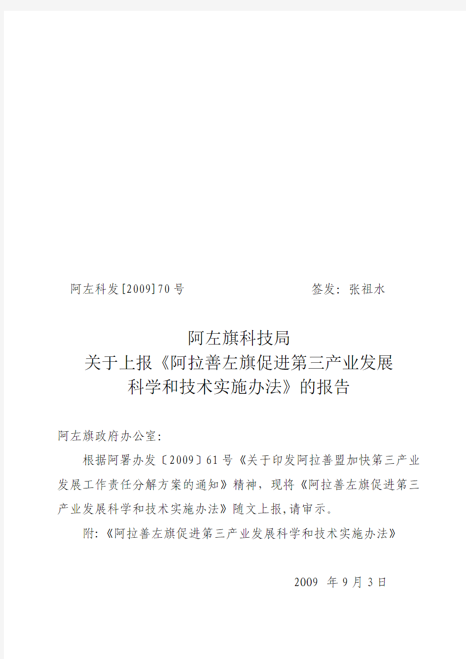 第三产业发展总体规划