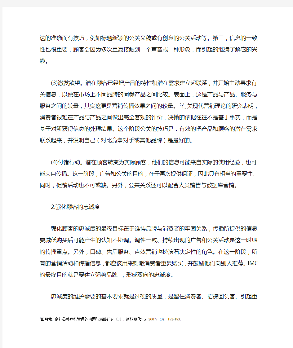 公共关系在市场营销中的作用(1)