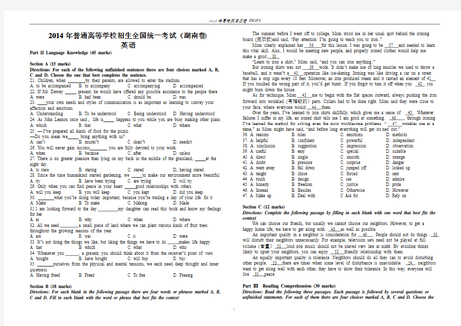 2014年高考英语试卷(湖南卷)