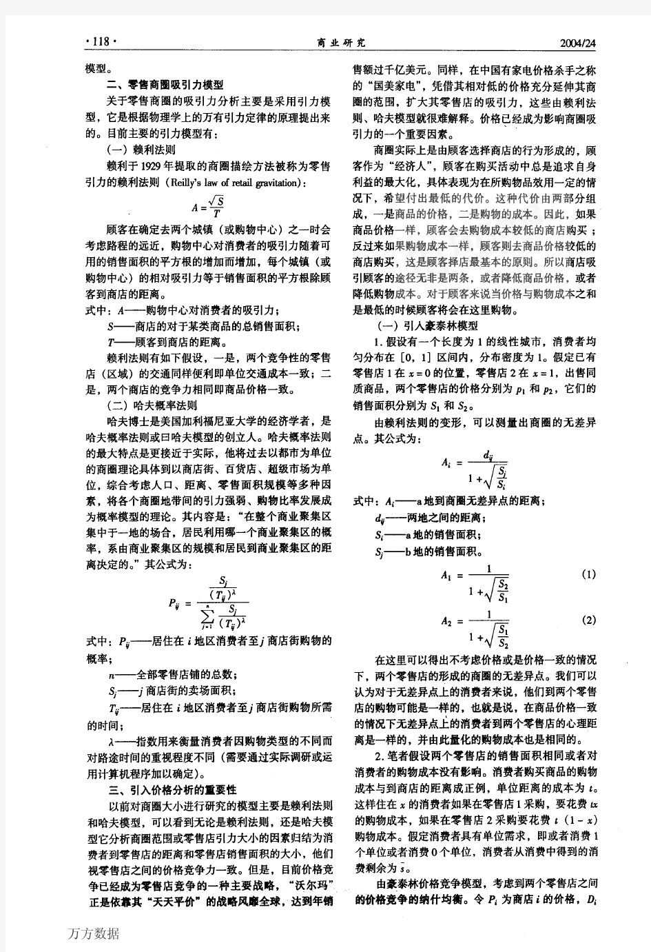 零售商圈的吸引力分析