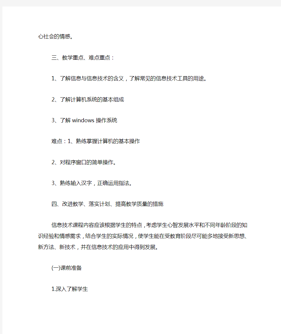 清华版三年级上册信息技术教学计划
