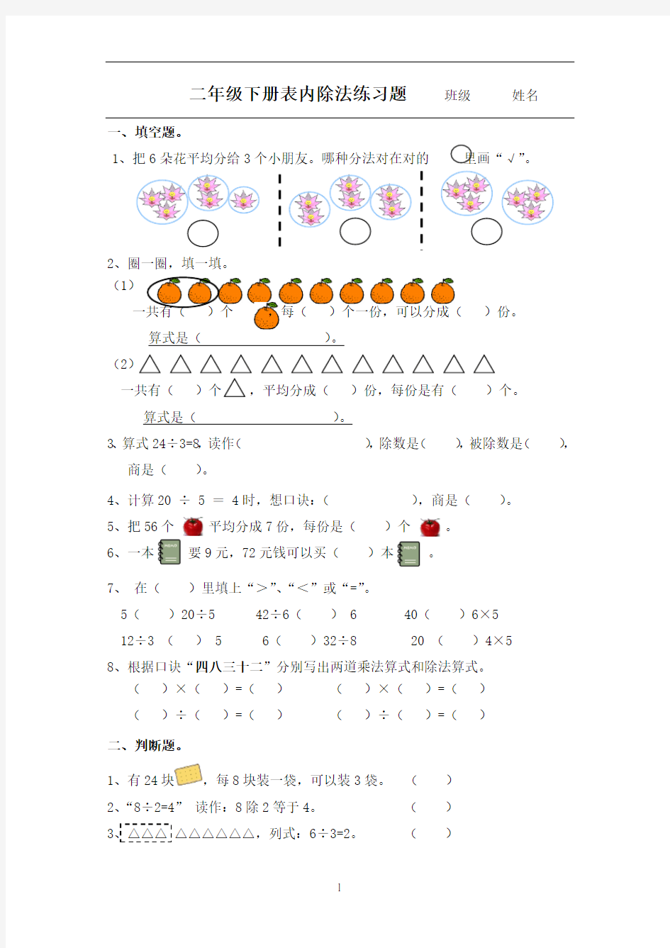 二年级表内除法二练习题