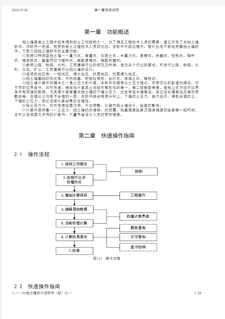 理正岩土使用手册 挡土墙设计