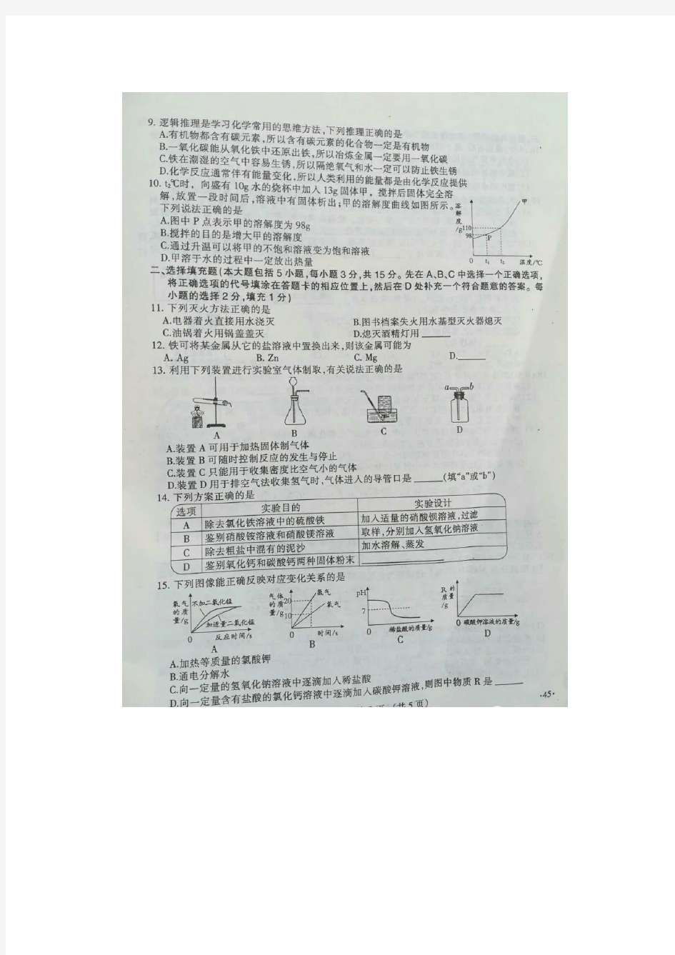 2018年江西省中考化学试题及答案(图片版)