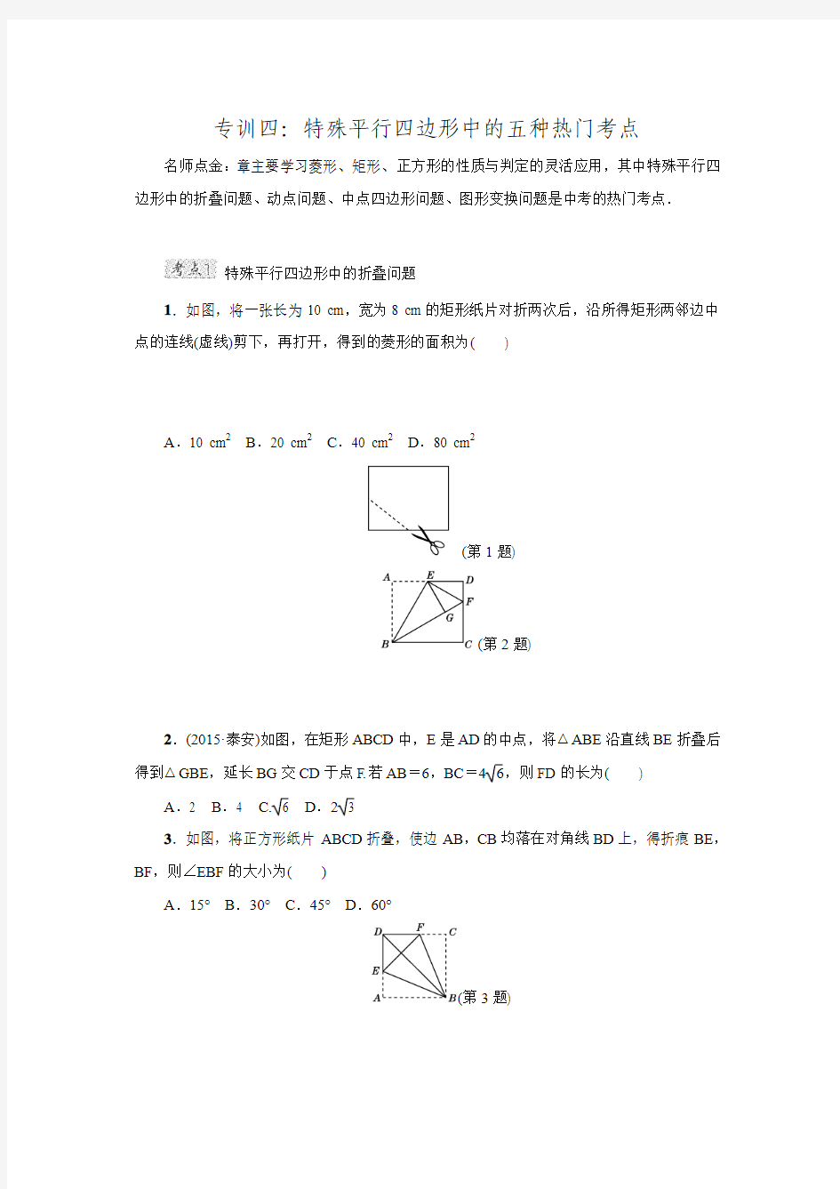 2016年秋北师大版九年级数学上典中点第一章整合提升专训四.doc