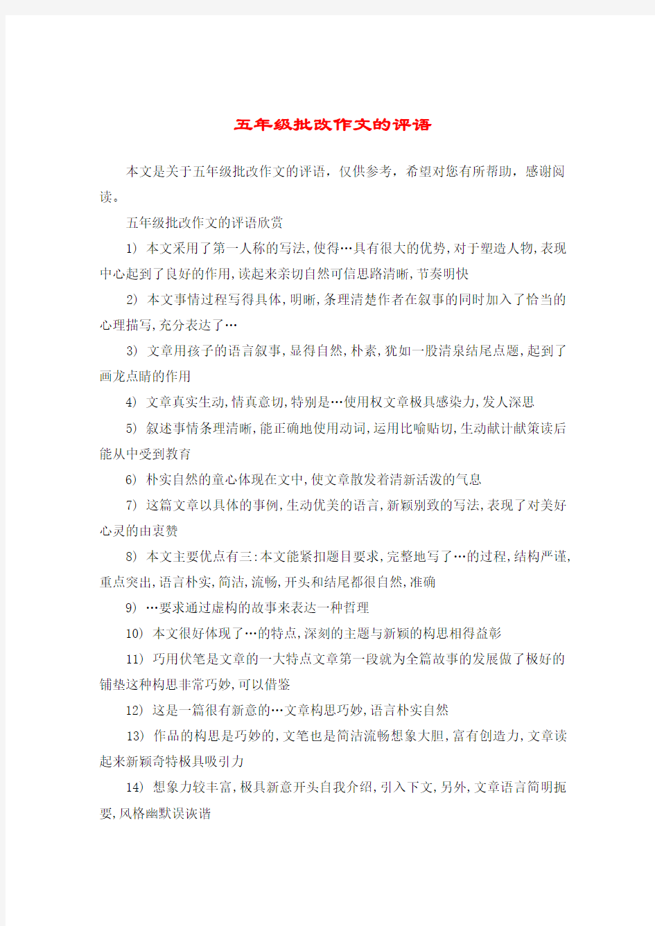 五年级批改作文的评语