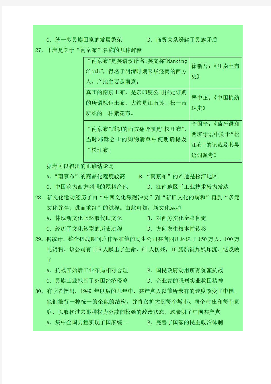 2019-2020年郑州一模：河南省郑州市2019届高三第一次模拟考试文综历史试题-含答案