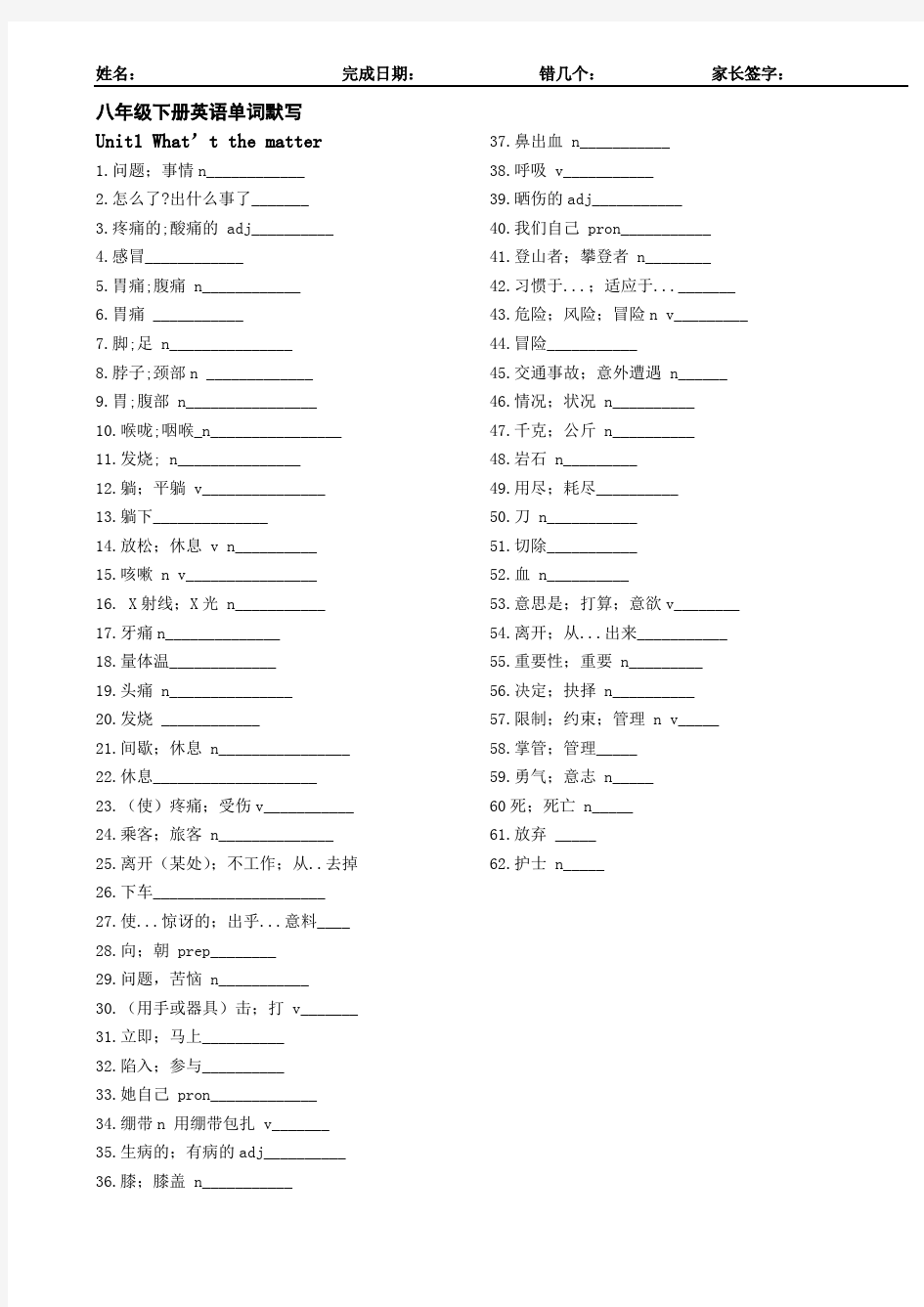 (完整版)人教版八下英语单词表默写专用(最新整理)