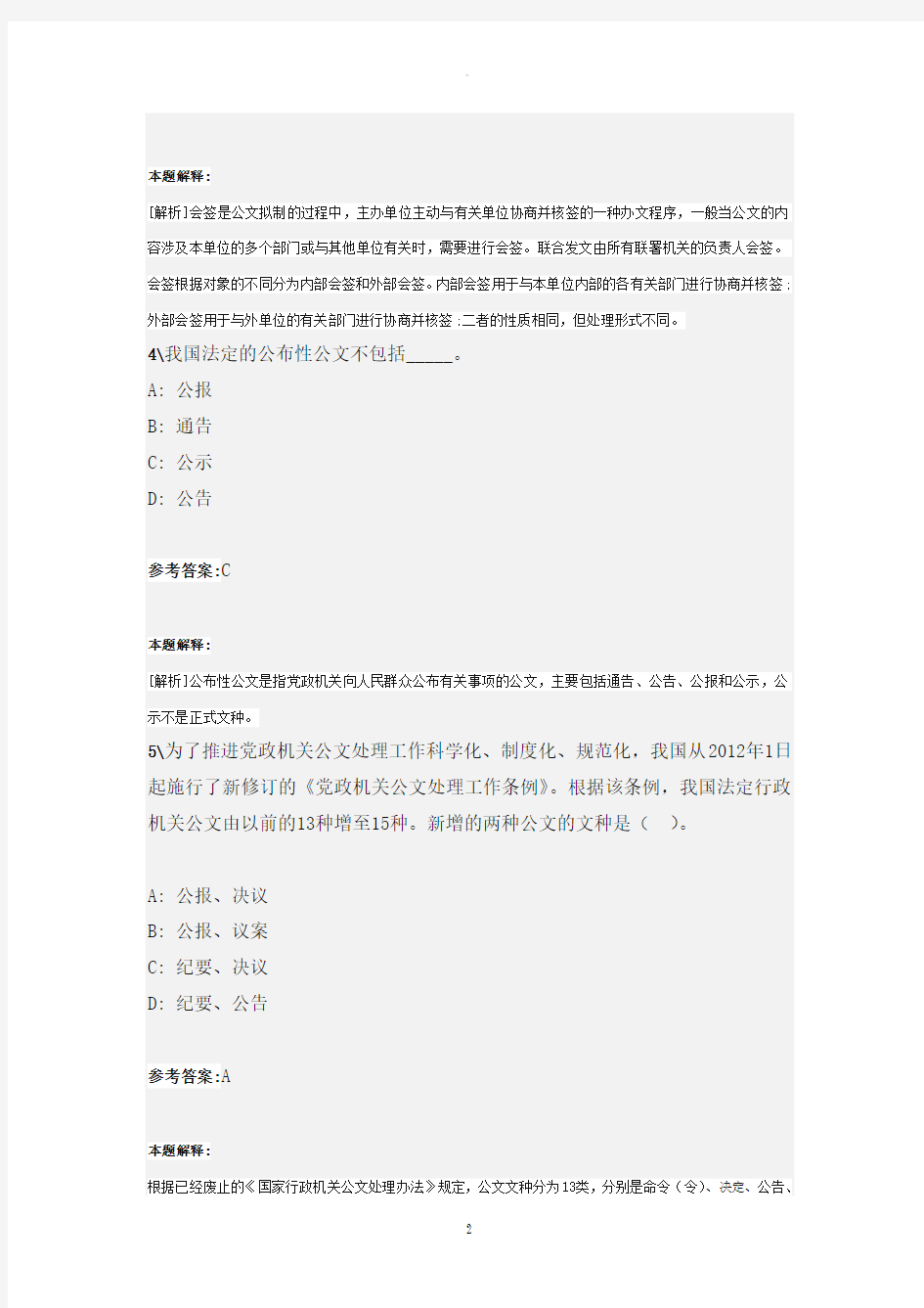 公文题库答案