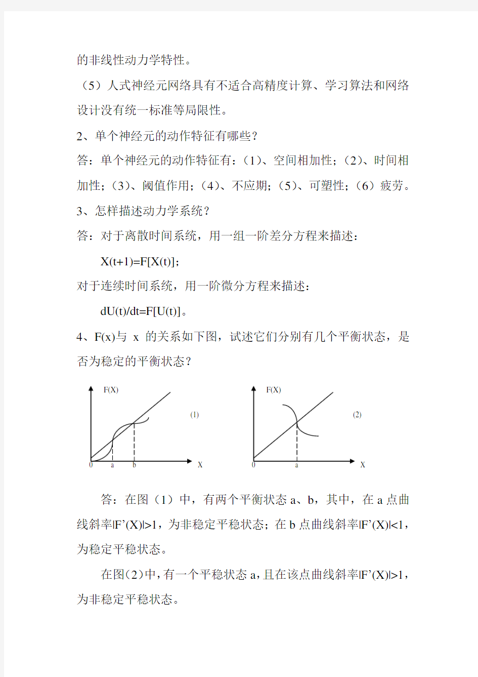 人工神经网络复习题