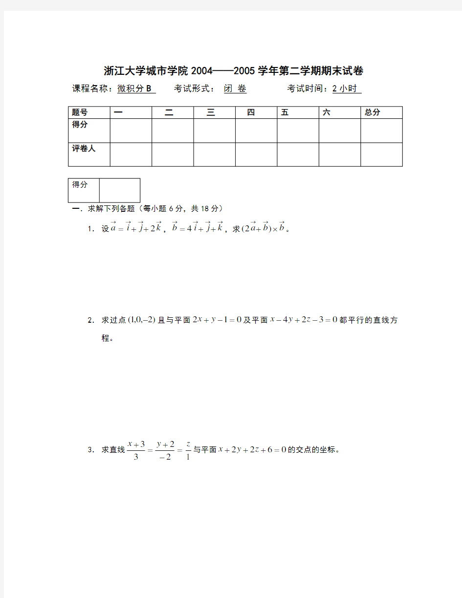 浙江大学城市学院微积分期末试题