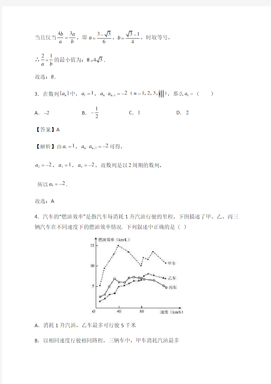 高三数学练习题及答案(七)