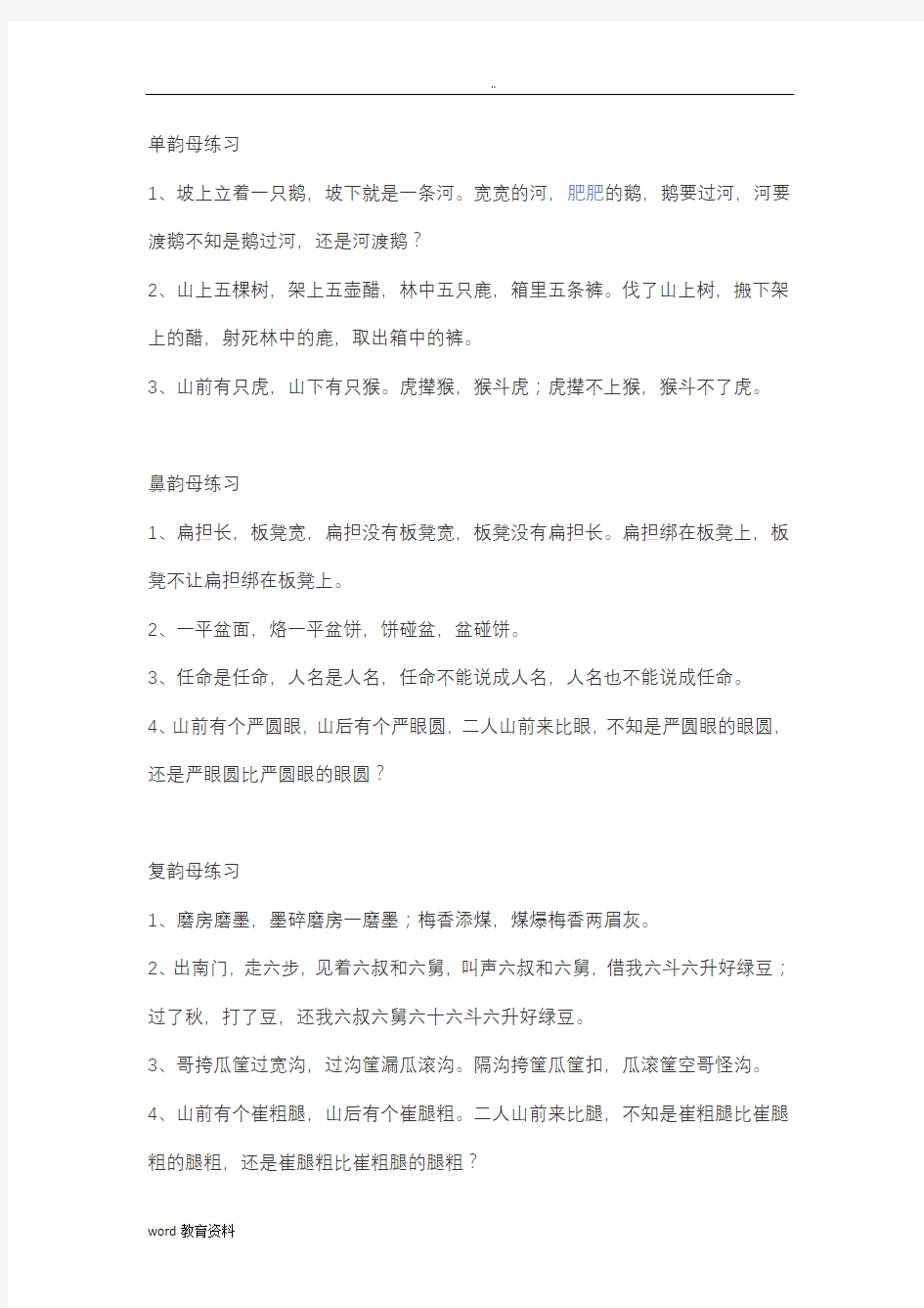 主持人训练绕口令