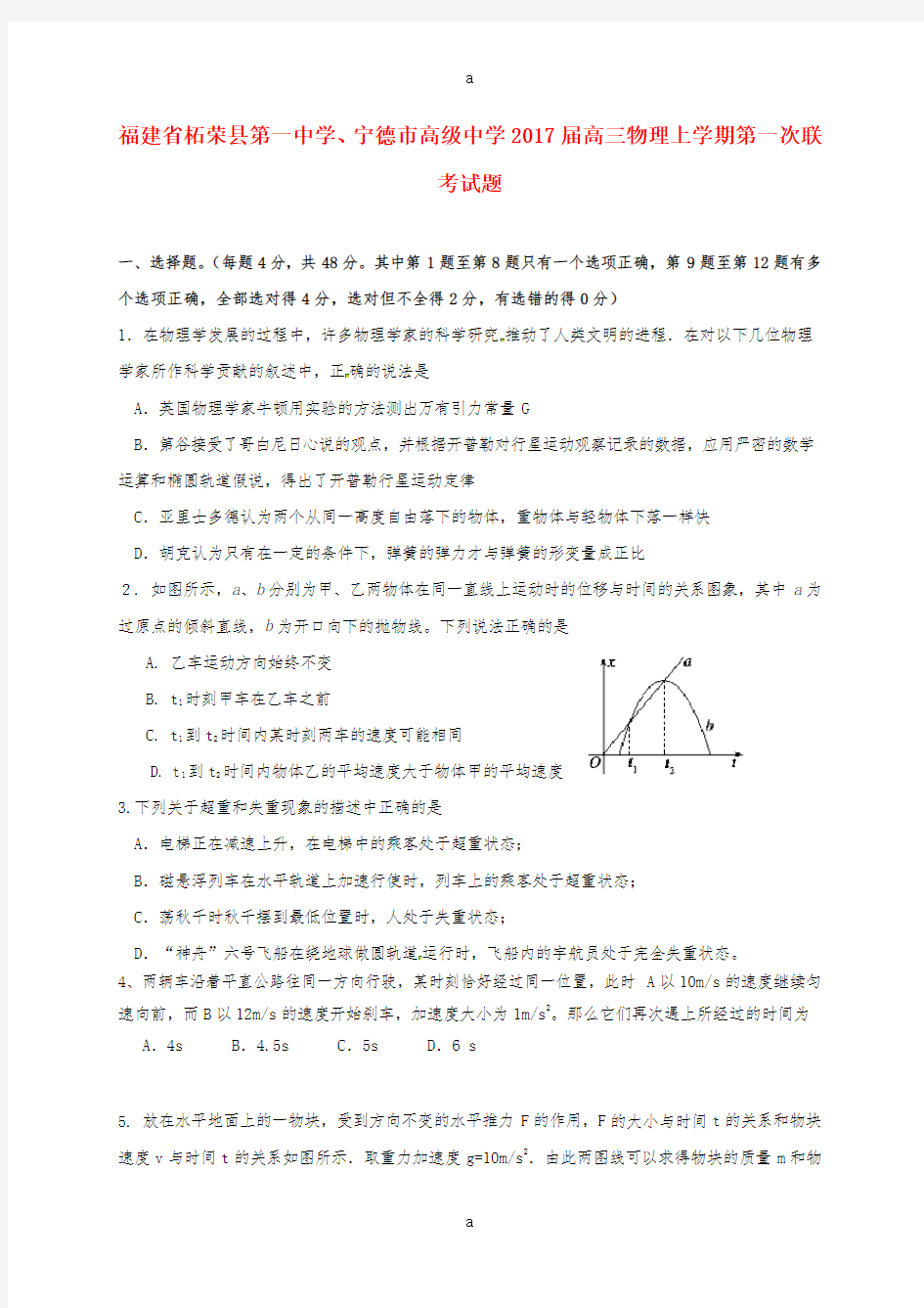 高三物理上学期第一次联考试题