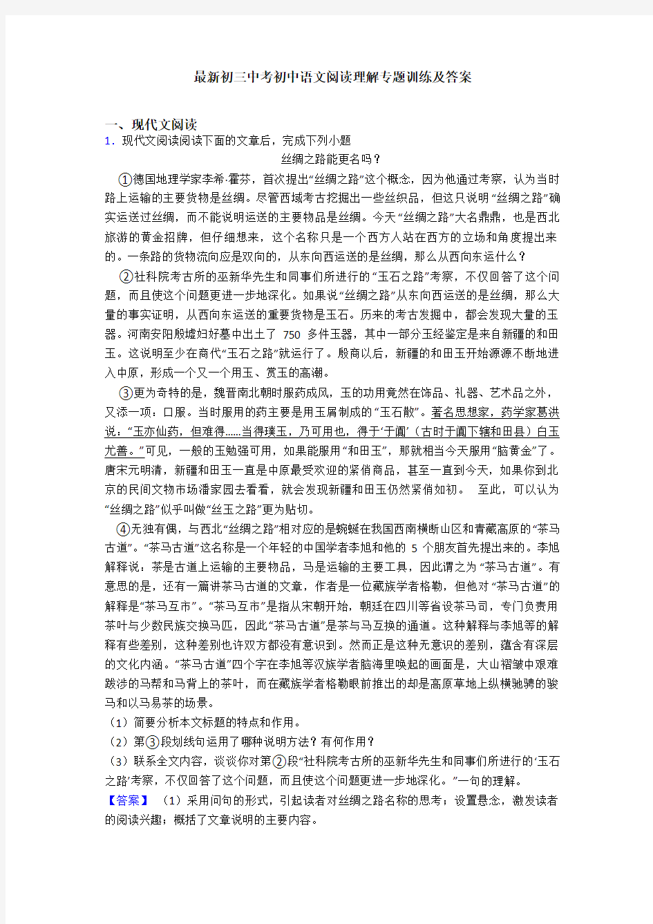 最新初三中考初中语文阅读理解专题训练及答案