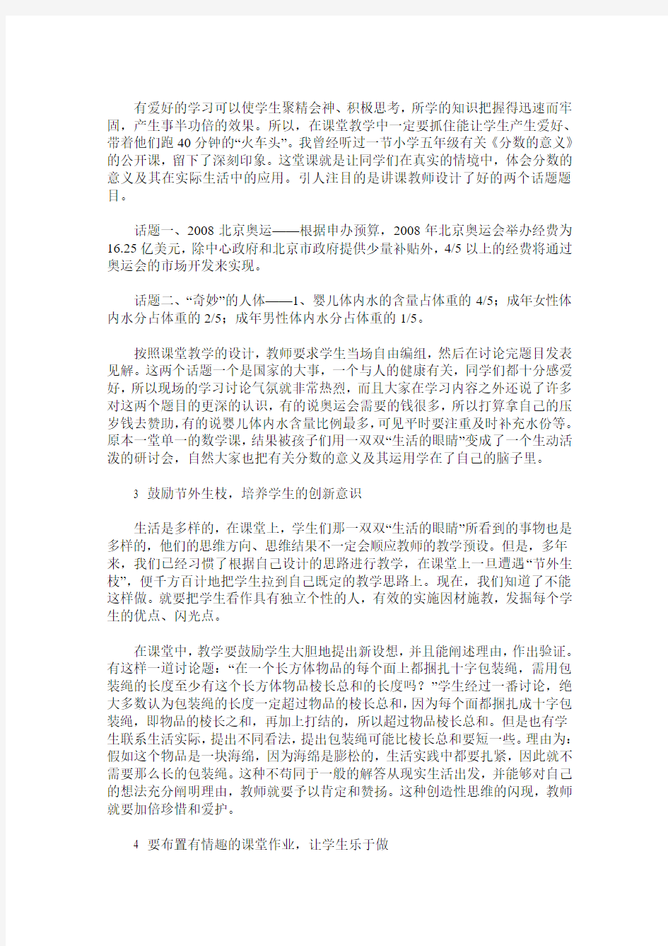 浅谈如何提高数学课堂教学的有效性