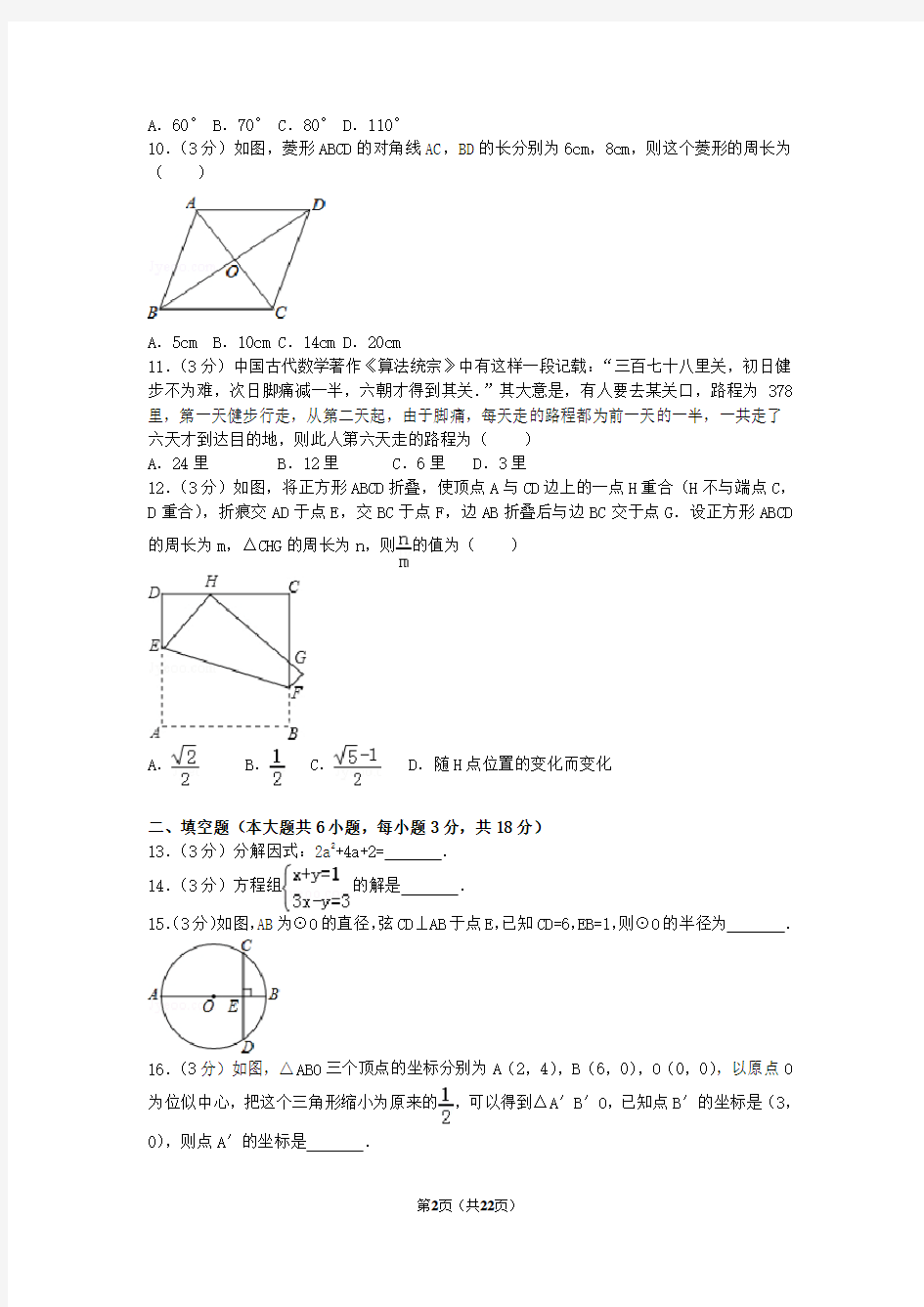 2017年湖南省长沙市中考数学试卷(含答案解析版)