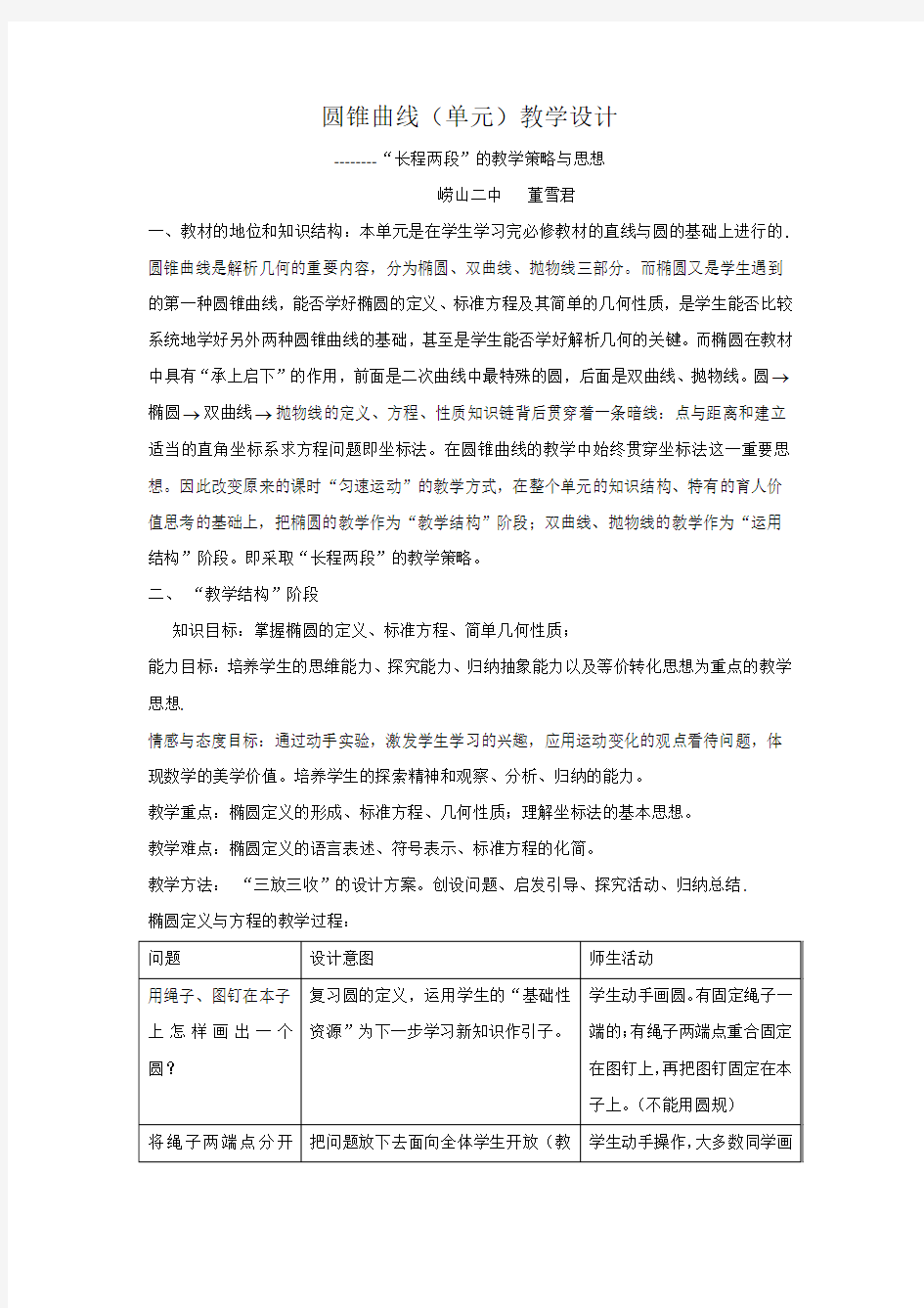 圆锥曲线单元教学设计