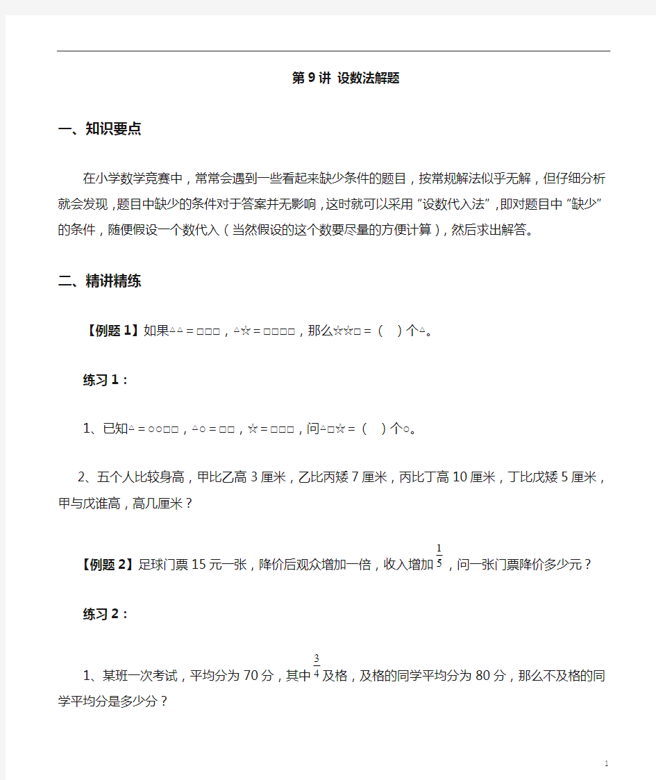 六年级奥数第四讲 设数法解题 全集