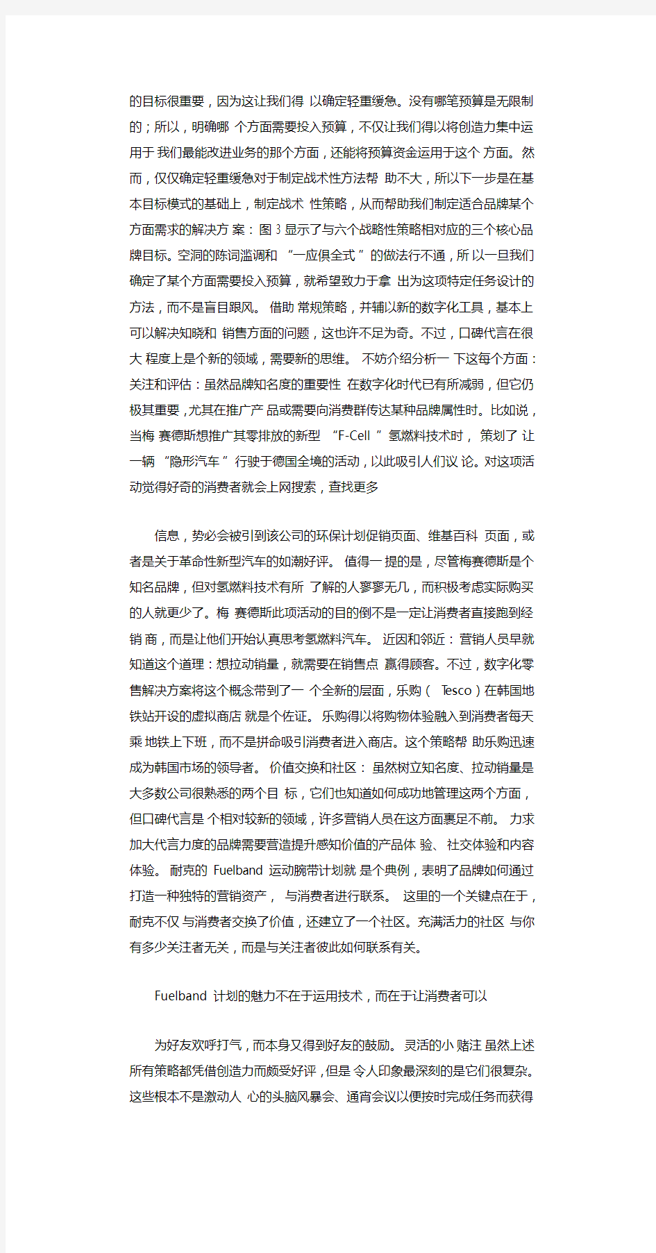 数字化时代的营销策略