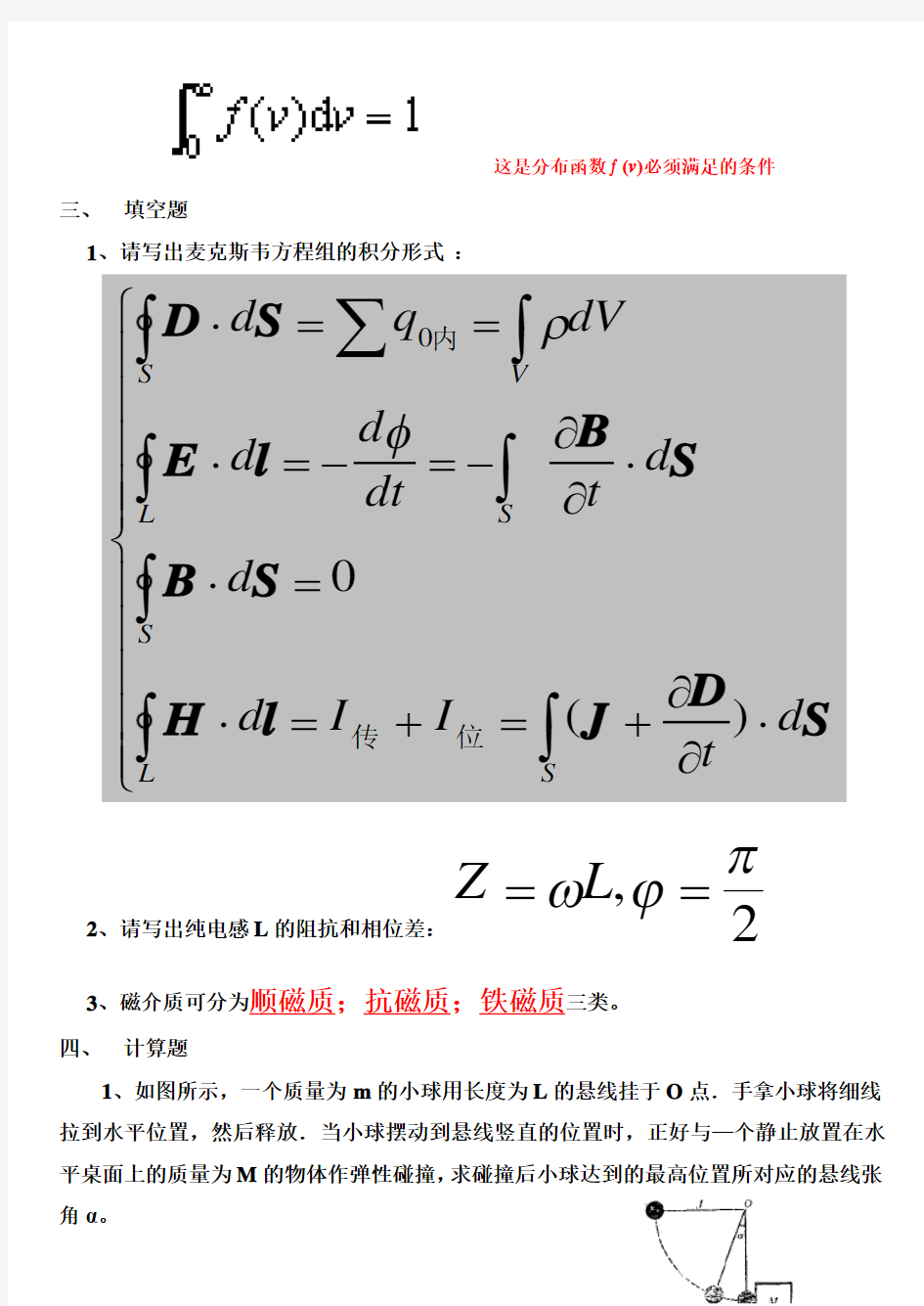 山东大学大学物理