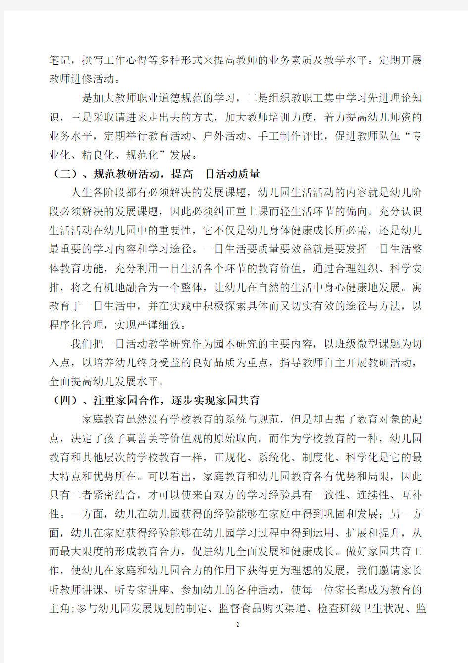 园长督学汇报材料(2020年整理).pdf